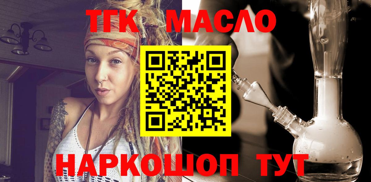 ТГК гашишное масло  Вход с VPN  Воткинск 